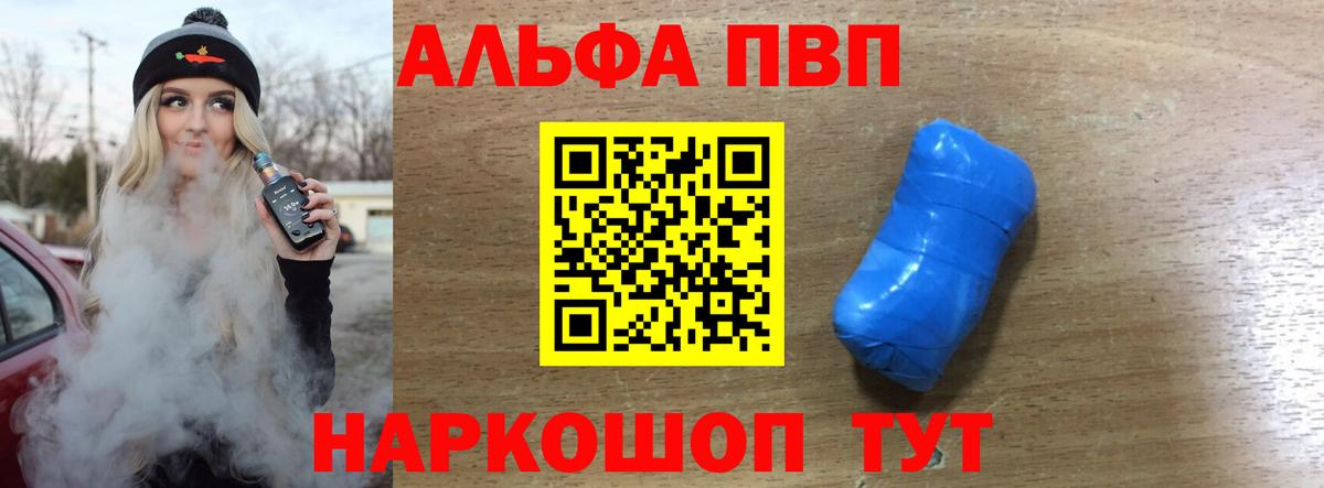 A-PVP VHQ Шатура