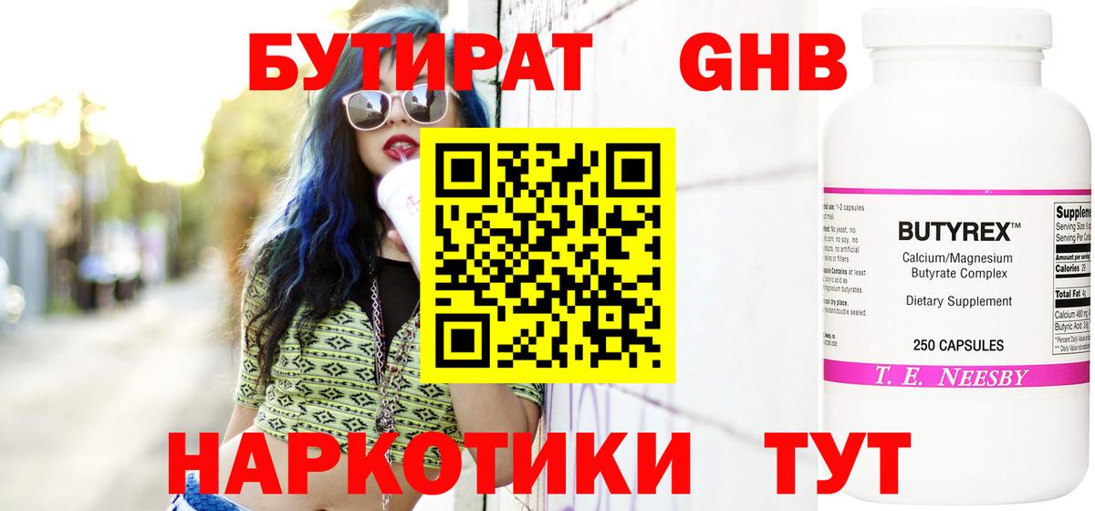 Шатура  БУТИРАТ GHB  Вход с VPN 