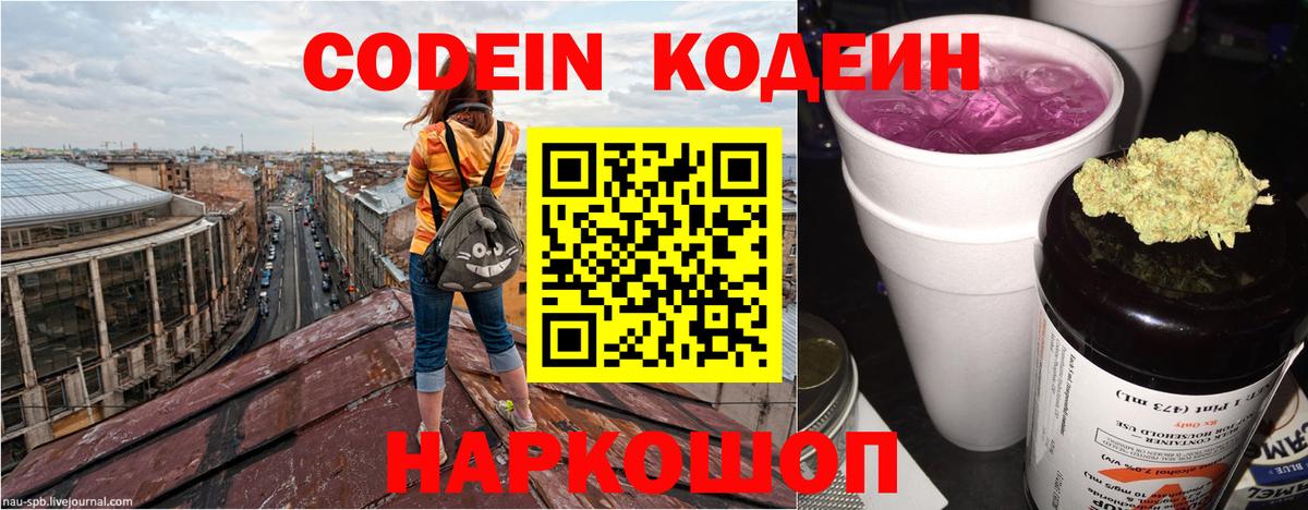 Кодеиновый сироп Lean Purple Drank Шатура