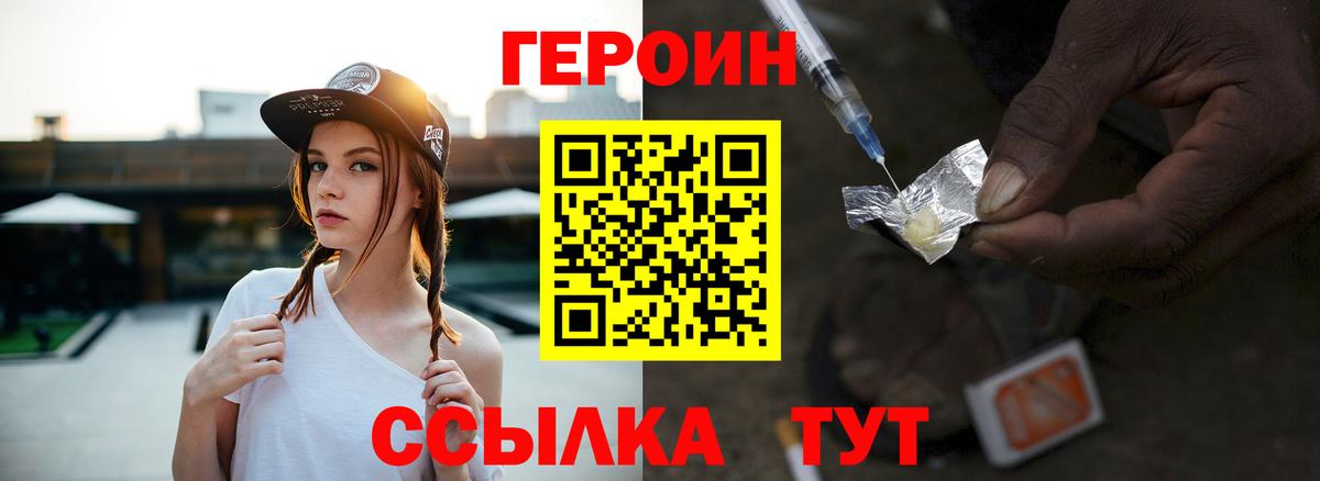 Шатура  Героин  Вход с VPN  Героин белый 
