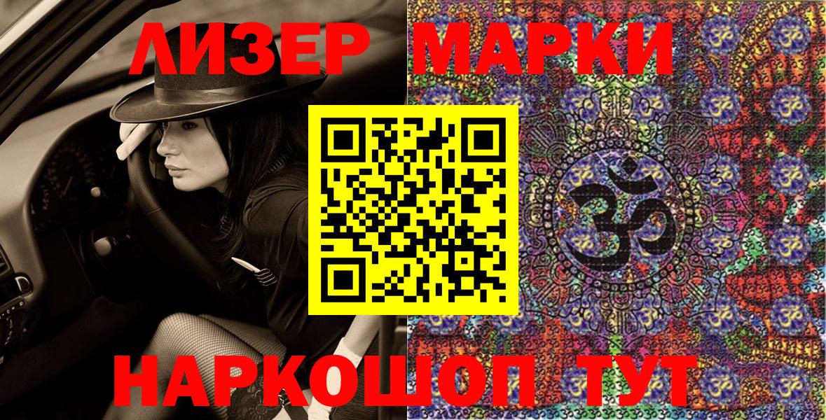 Марки NBOMe 1500мкг Шатура