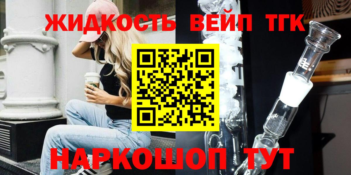 Дистиллят ТГК вейп с тгк Шатура